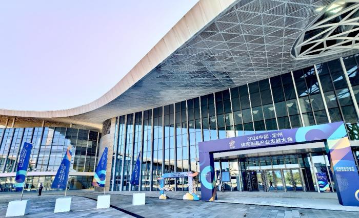 定州体育用品产业发展大会正式开幕 携手共推打