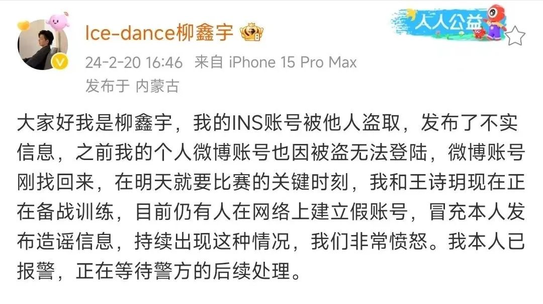柳鑫宇海外账号遭恶意盗号 王诗玥紧急声明报警
