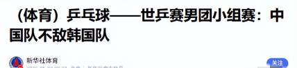 蔡振华功勋奖与国乒男队失利形成鲜明对比