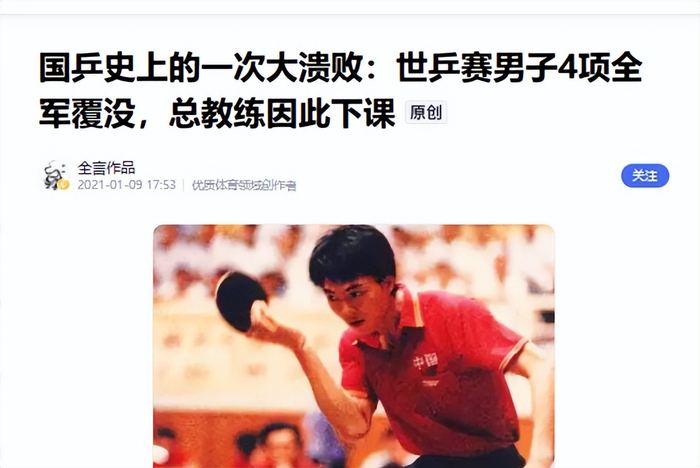 蔡振华功勋奖与国乒男队失利形成鲜明对比