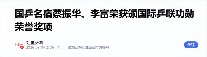 蔡振华功勋奖与国乒男队失利形成鲜明对比