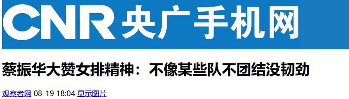 蔡振华功勋奖与国乒男队失利形成鲜明对比