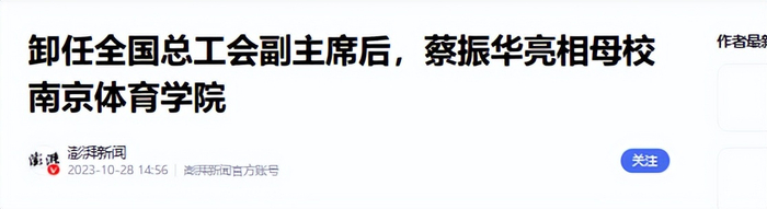 蔡振华功勋奖与国乒男队失利形成鲜明对比